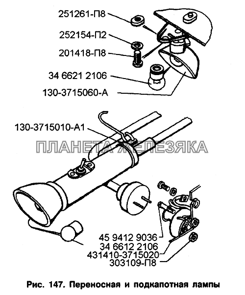 Переносная и подкапотная лампы ЗИЛ-433100